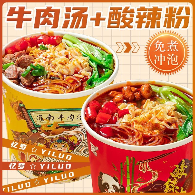 正宗淮南牛肉汤大桶装牛肉粉丝汤方便即食宵夜速食冲泡酸辣粉
