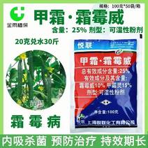 上海悦联25%甲霜灵霜霉威黄瓜霜霉病葡萄早晚疫病杀菌剂