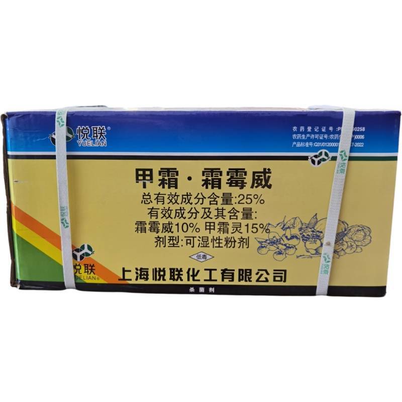上海悦联25%甲霜灵霜霉威黄瓜霜霉病葡萄早晚疫病杀菌剂