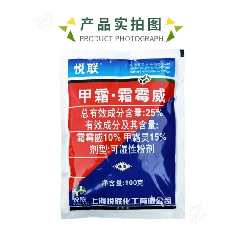 上海悦联25%甲霜灵霜霉威黄瓜霜霉病葡萄早晚疫病杀菌剂