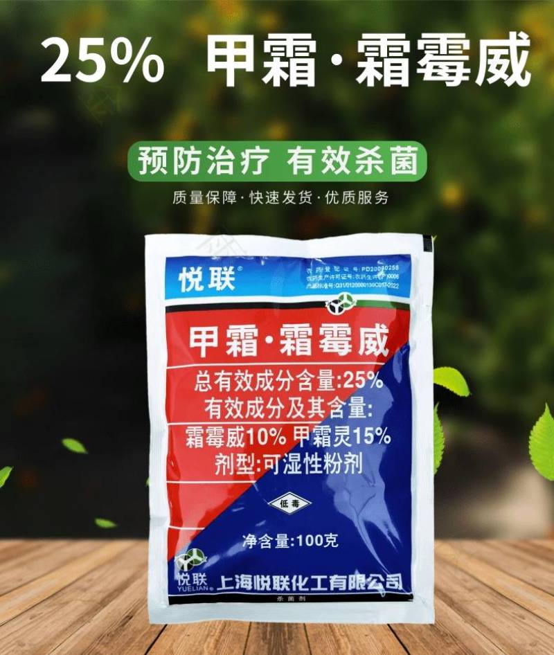上海悦联25%甲霜灵霜霉威黄瓜霜霉病葡萄早晚疫病杀菌剂