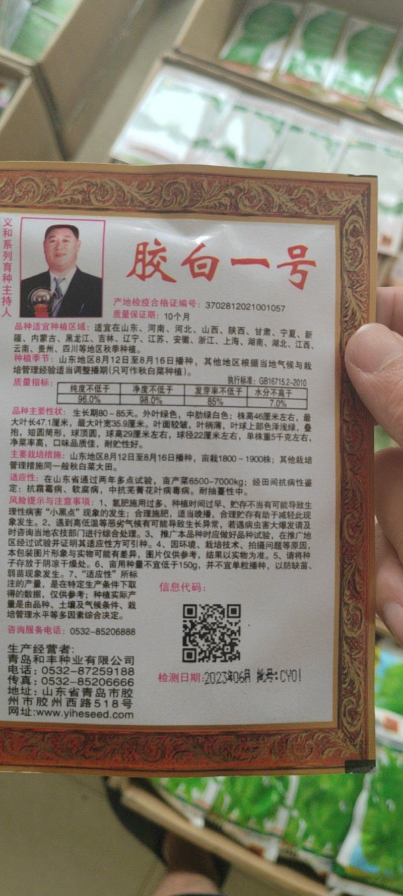 农业农村部登记品种秋白菜种子（义和秋）大白菜种子90天