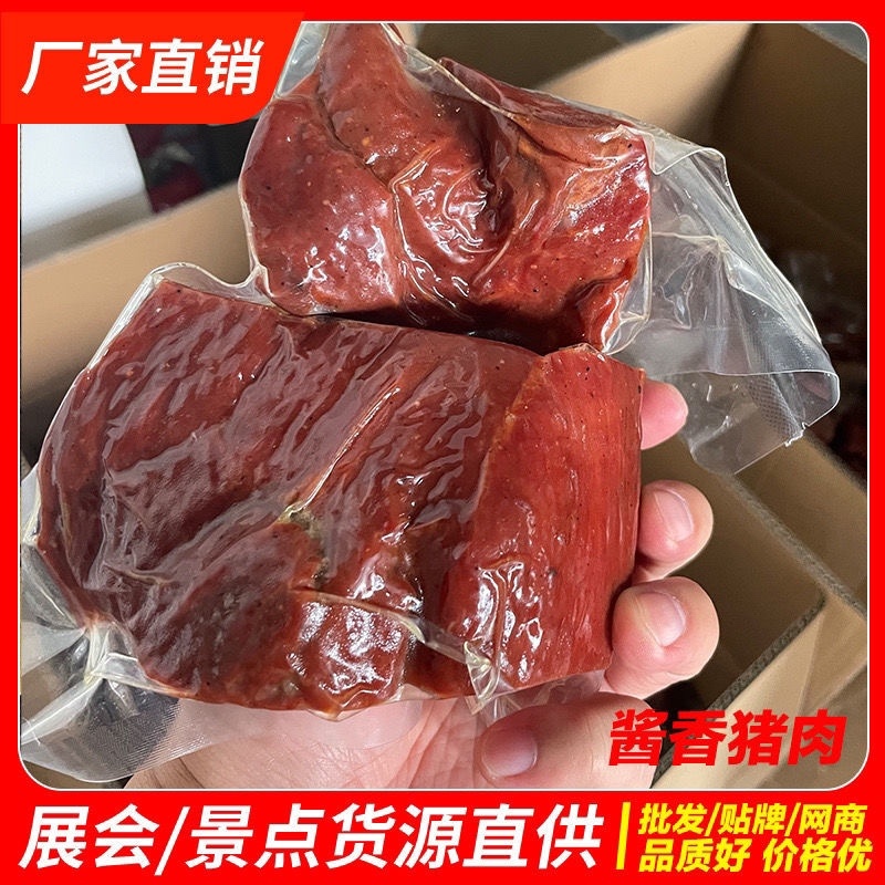 真空肉厂家批发真空酱香肉麻辣大块肉跑江湖地摊展会批发