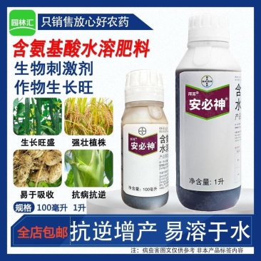 拜耳安必神进口氨基酸水溶肥果树花卉蔬菜增产生根壮苗叶面肥