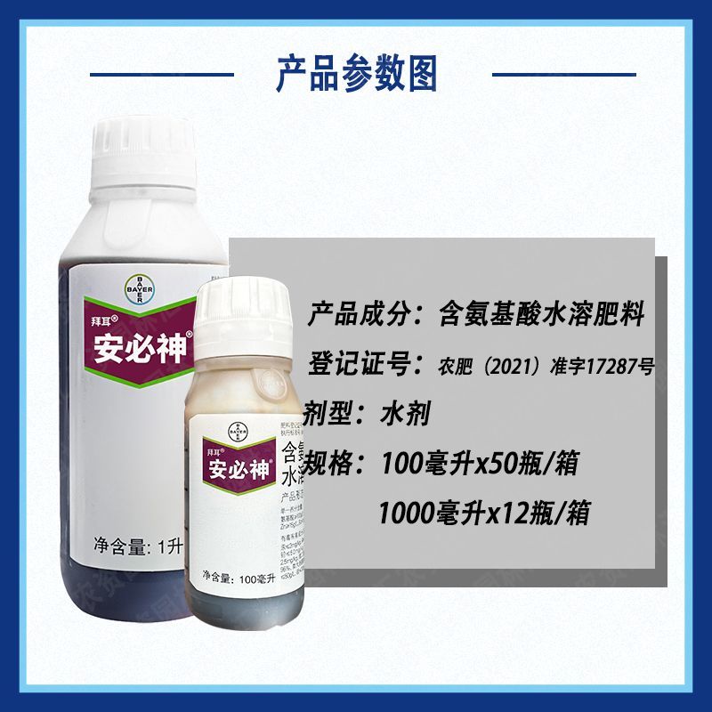 拜耳安必神进口氨基酸水溶肥果树花卉蔬菜增产生根壮苗叶面肥