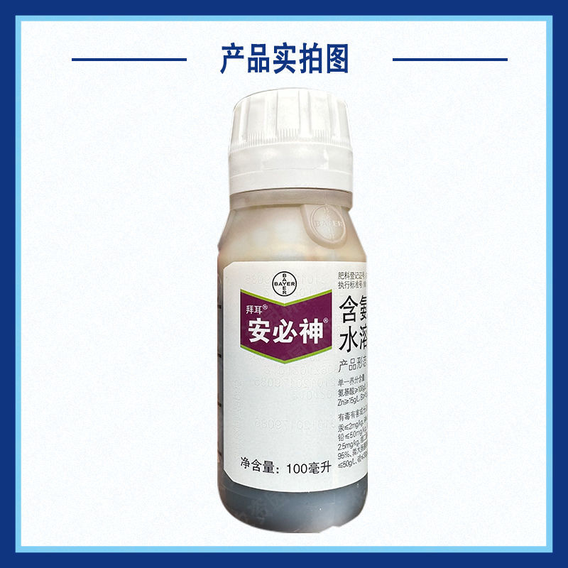拜耳安必神进口氨基酸水溶肥果树花卉蔬菜增产生根壮苗叶面肥