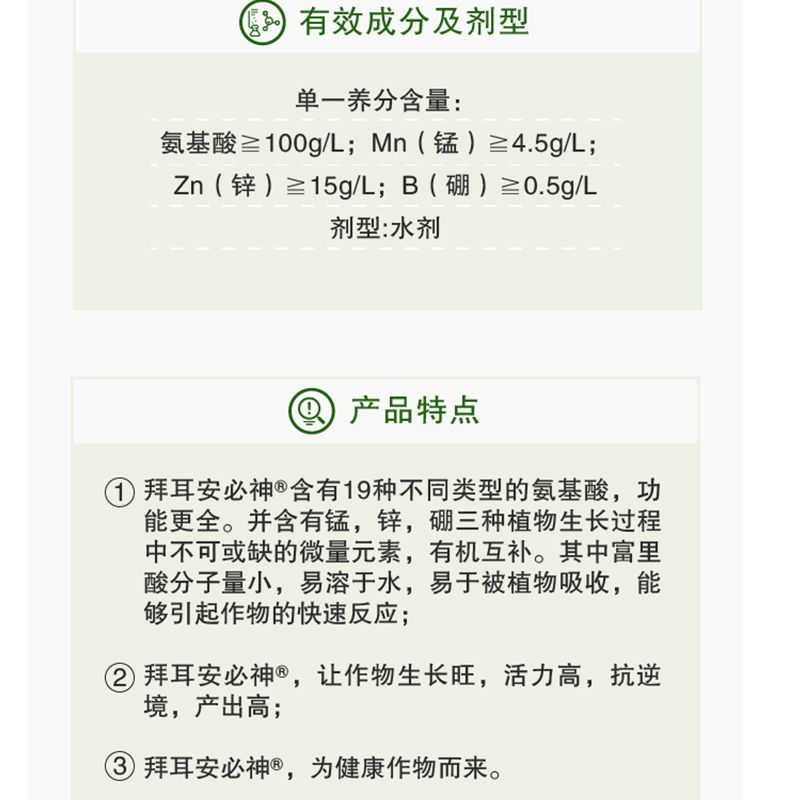 拜耳安必神进口氨基酸水溶肥果树花卉蔬菜增产生根壮苗叶面肥