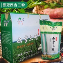 西吉三粉土豆粉条