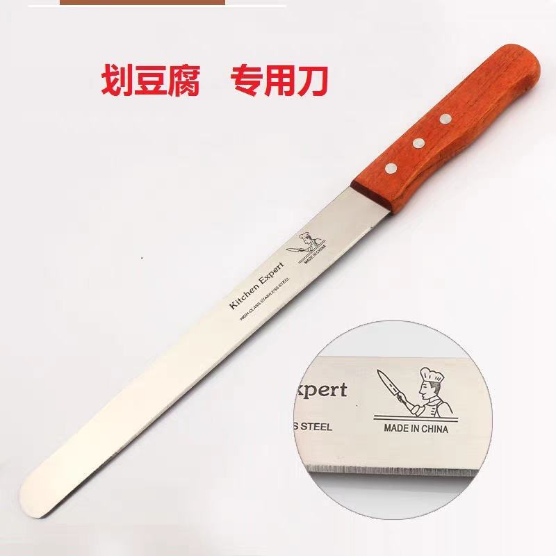 长柄不锈钢豆腐刀划豆腐切割刀铲刀豆制品切豆腐工具专用刀包