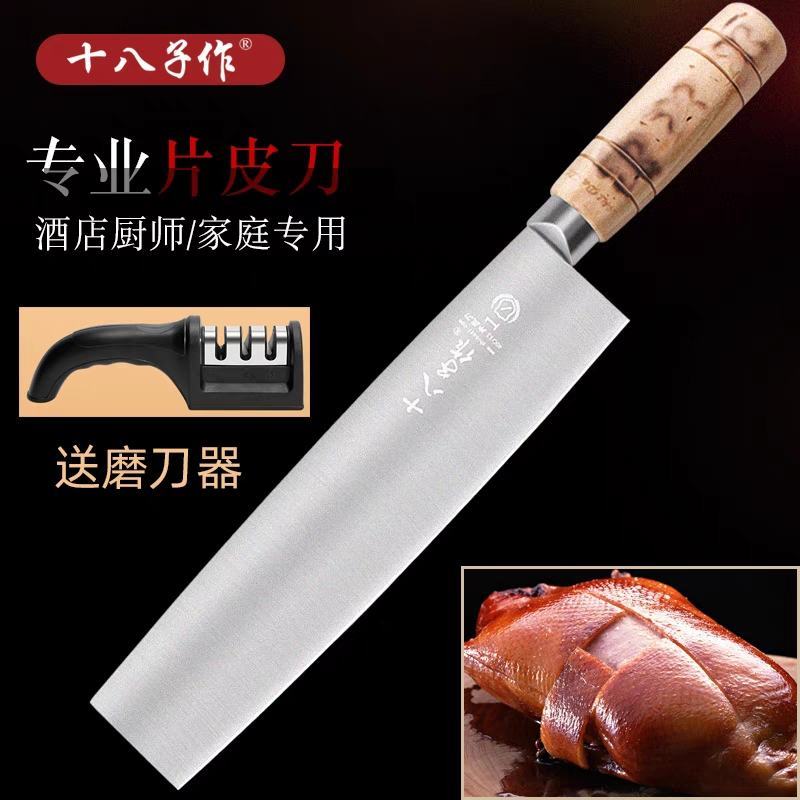 十八子作片鸭刀烤鸭刀厨师专用菜刀厨房刀具片皮刀切片水果北