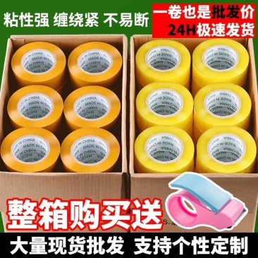 透明封箱胶带快递打包胶布警示语印字胶带整箱封口胶纸大量批
