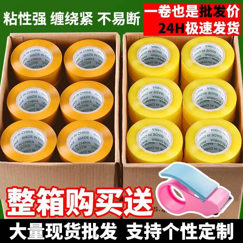 透明封箱胶带快递打包胶布警示语印字胶带整箱封口胶纸大量批