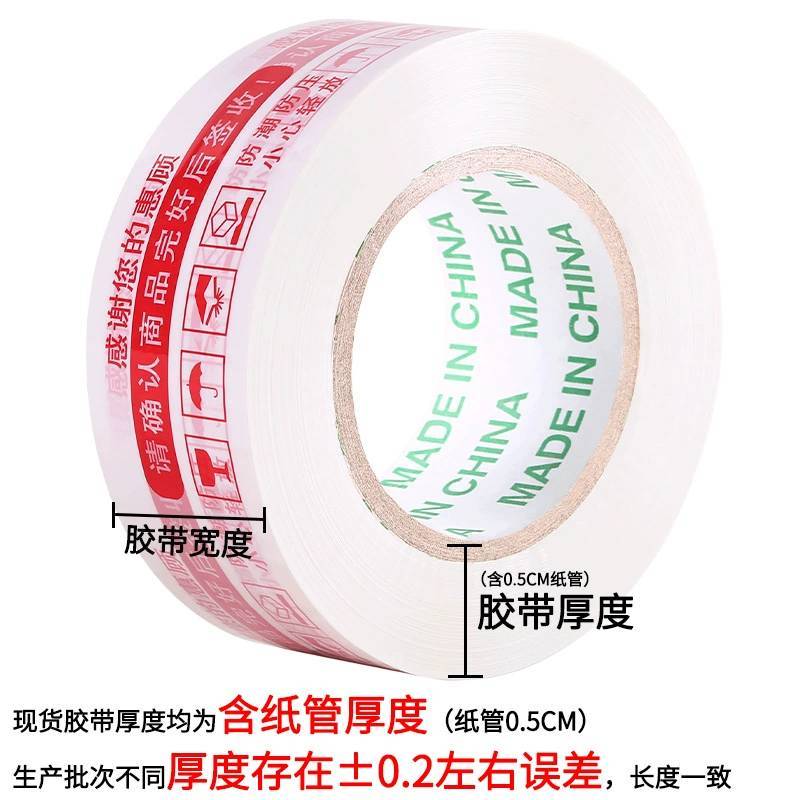 透明封箱胶带快递打包胶布警示语印字胶带整箱封口胶纸大量批