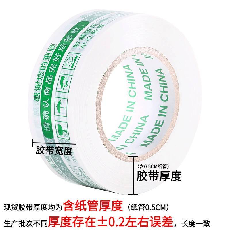透明封箱胶带快递打包胶布警示语印字胶带整箱封口胶纸大量批