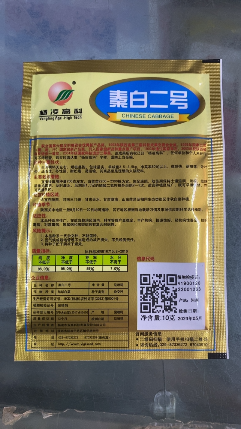 【正宗】秦白二号白菜种子杨凌高科出品矮桩叠抱65天