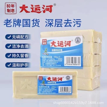大运河肥皂正品,洗衣皂,肥皂,香皂洗衣皂婴儿尿布皂