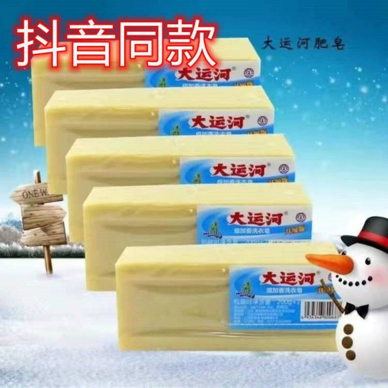 大运河肥皂正品,洗衣皂,肥皂,香皂洗衣皂婴儿尿布皂
