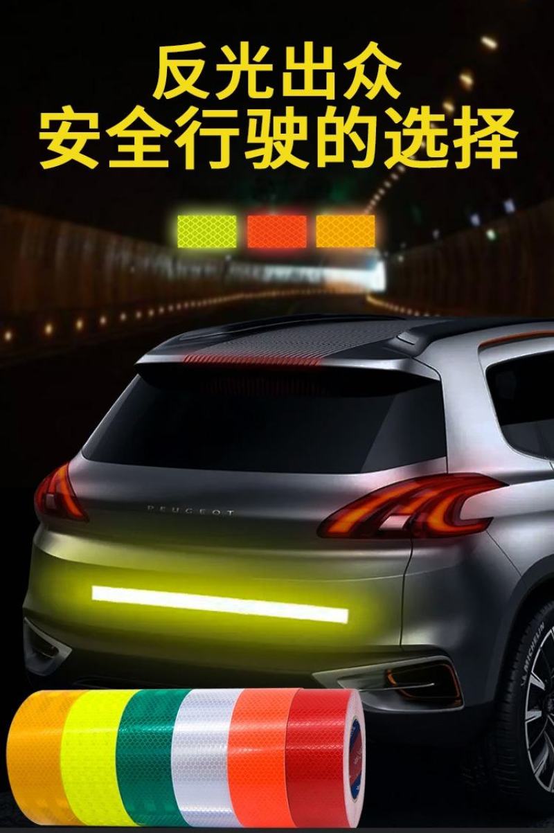 反光贴摩托车电动车汽车自行车贴防撞警示夜间荧光反光条头盔