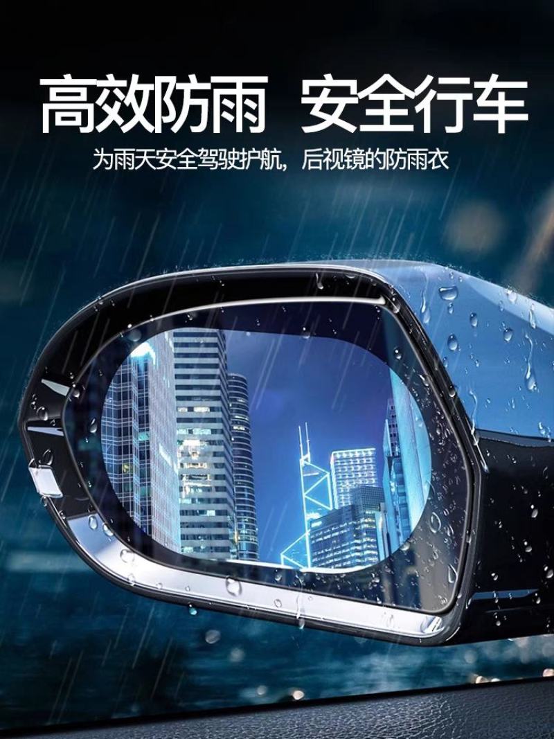 汽车后视镜防雨贴膜倒车镜防雨膜反光镜防雨贴防水防雾倒后镜