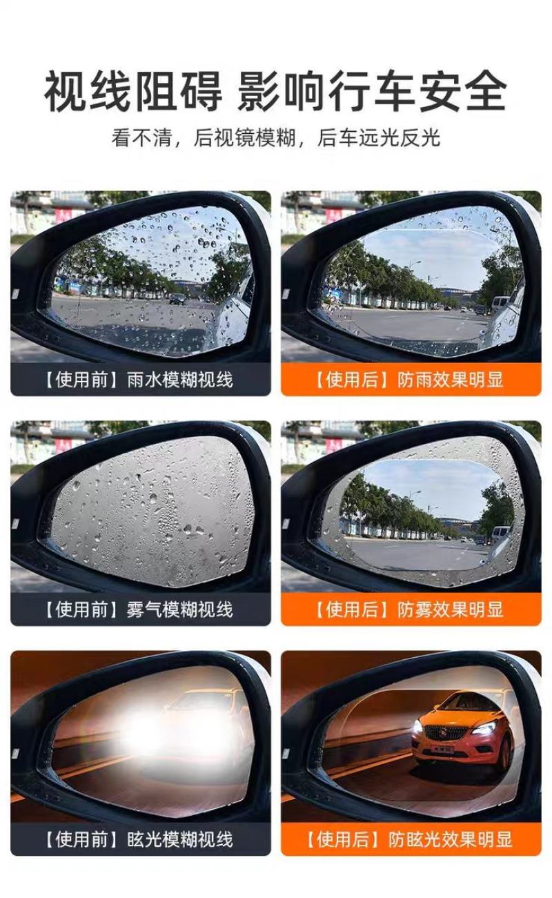 汽车后视镜防雨贴膜倒车镜防雨膜反光镜防雨贴防水防雾倒后镜