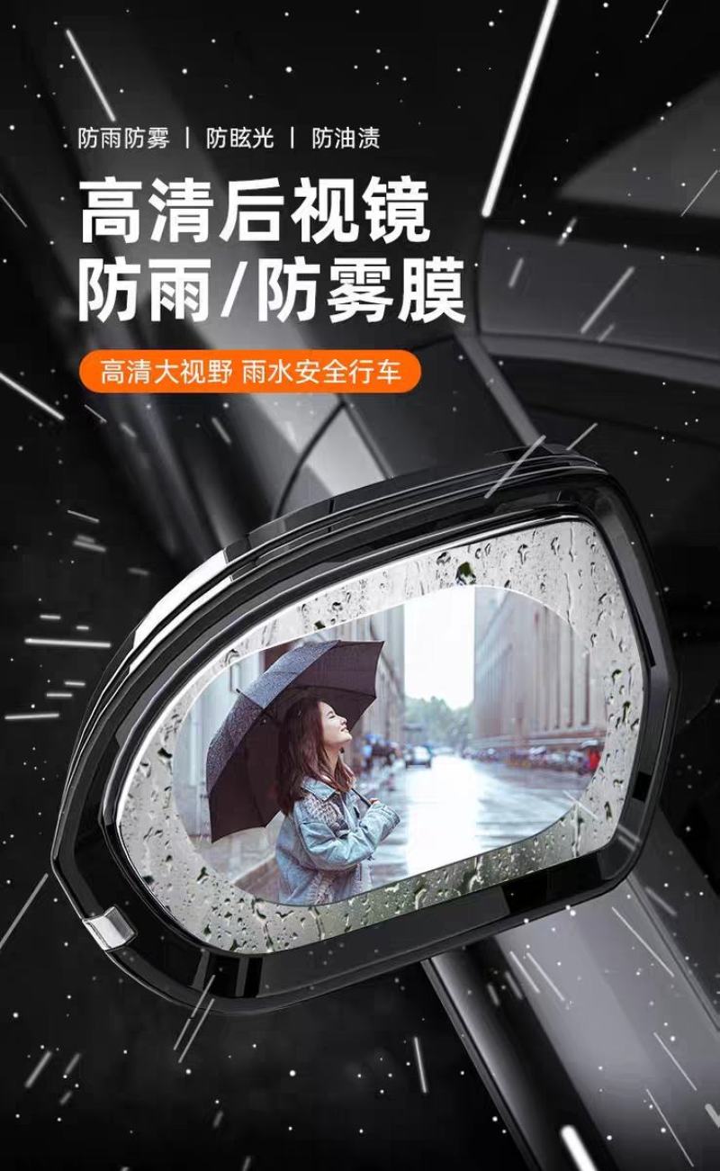 汽车后视镜防雨贴膜倒车镜防雨膜反光镜防雨贴防水防雾倒后镜
