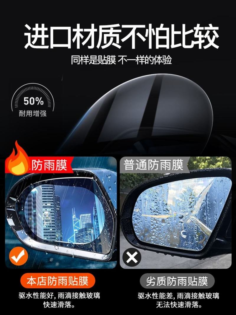 汽车后视镜防雨贴膜倒车镜防雨膜反光镜防雨贴防水防雾倒后镜