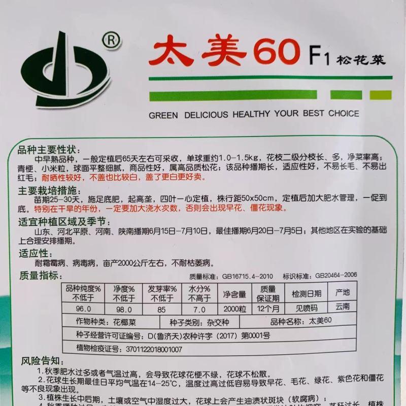 不盖也白盖了更白松花菜种子太美60青梗松花菜种子小米粒