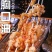 胸口油