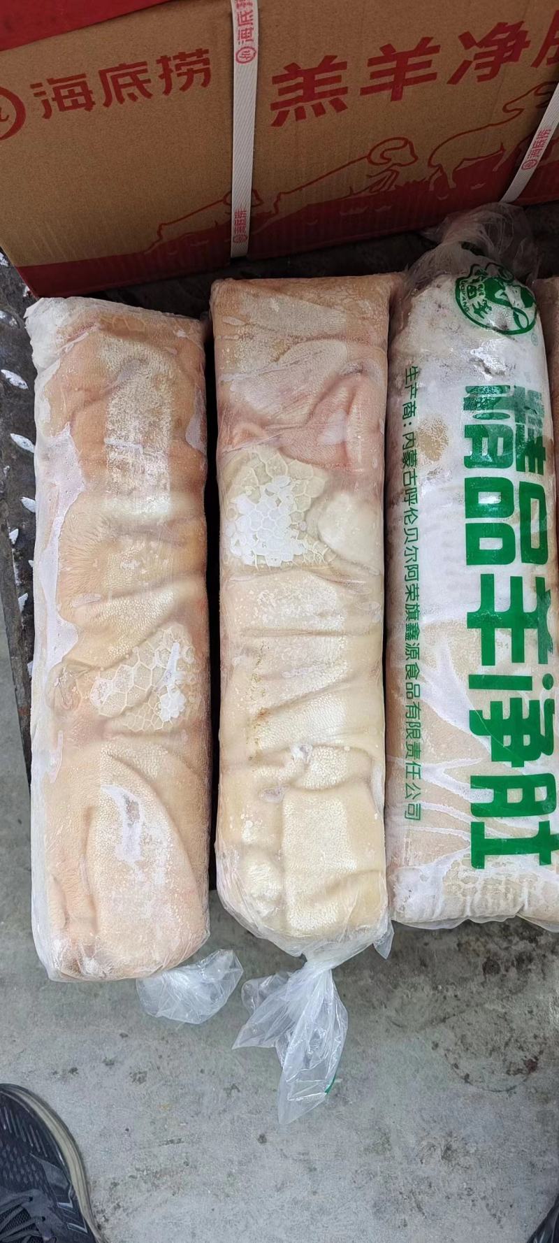 精品羊净肚
