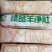 精品羊净肚