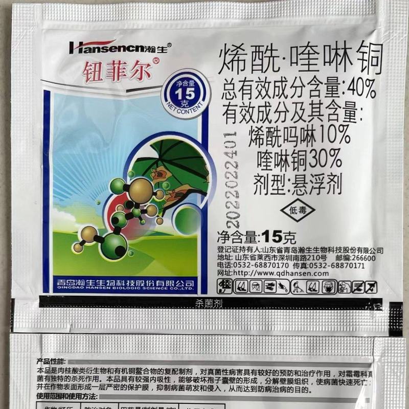 40%烯酰喹啉铜细菌病害黄瓜角斑病炭疽