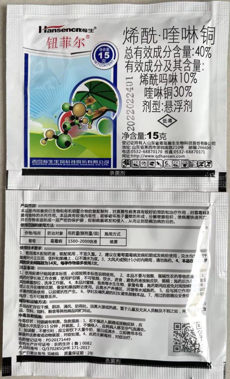 40%烯酰喹啉铜细菌病害黄瓜角斑病炭疽