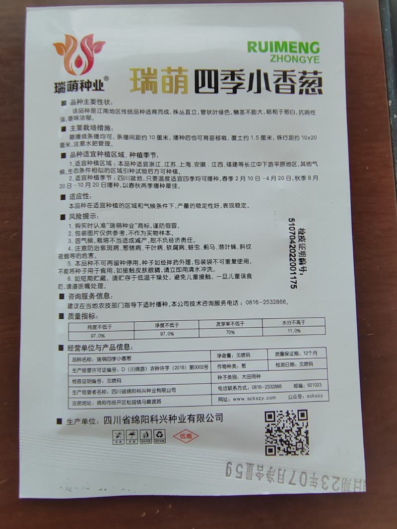 【精品】四川小香葱种子分葱种子株型美观耐寒耐热厂家直发