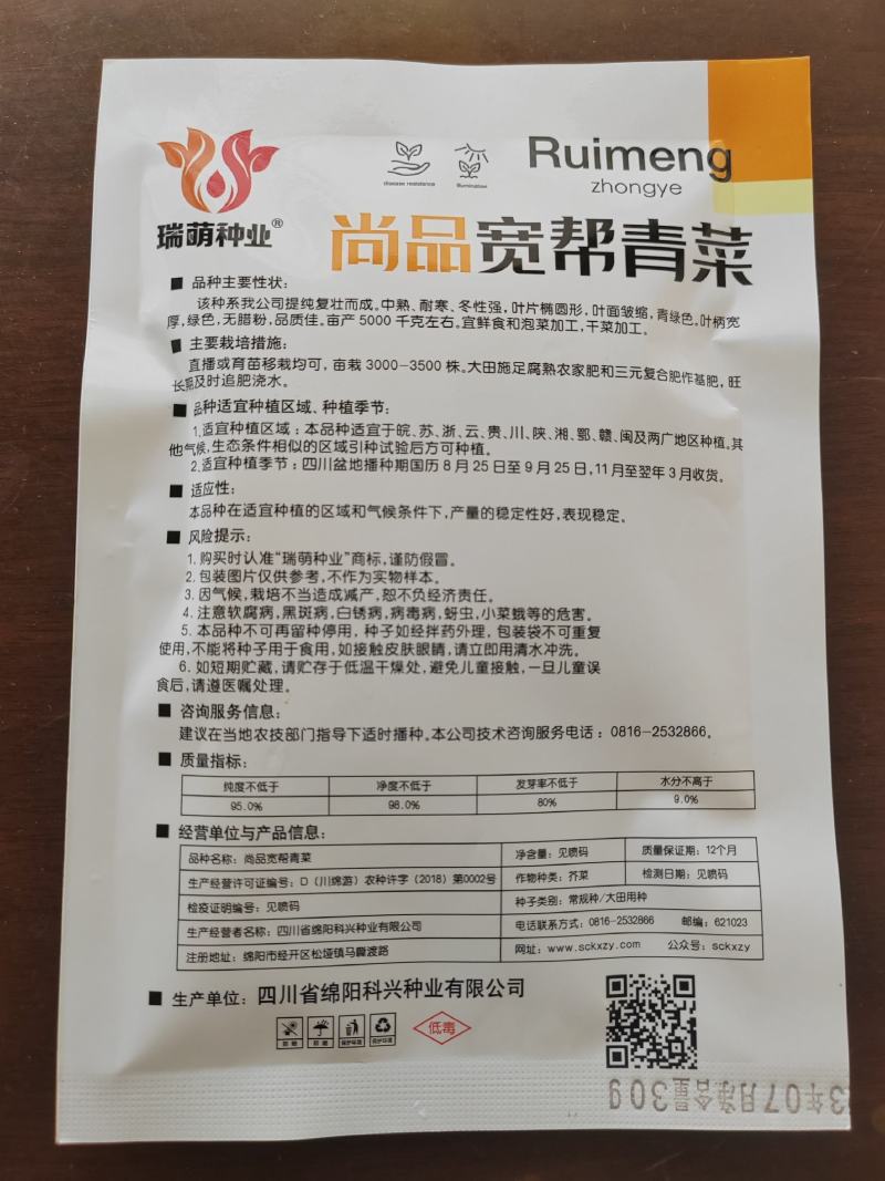 宽帮青菜种子耐寒包包菜腌渍泡菜酸菜鱼秋季四川特色芥菜种子