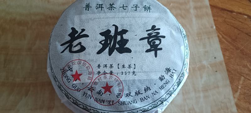 正宗云南古树生茶2018年老班章普洱茶生茶包邮