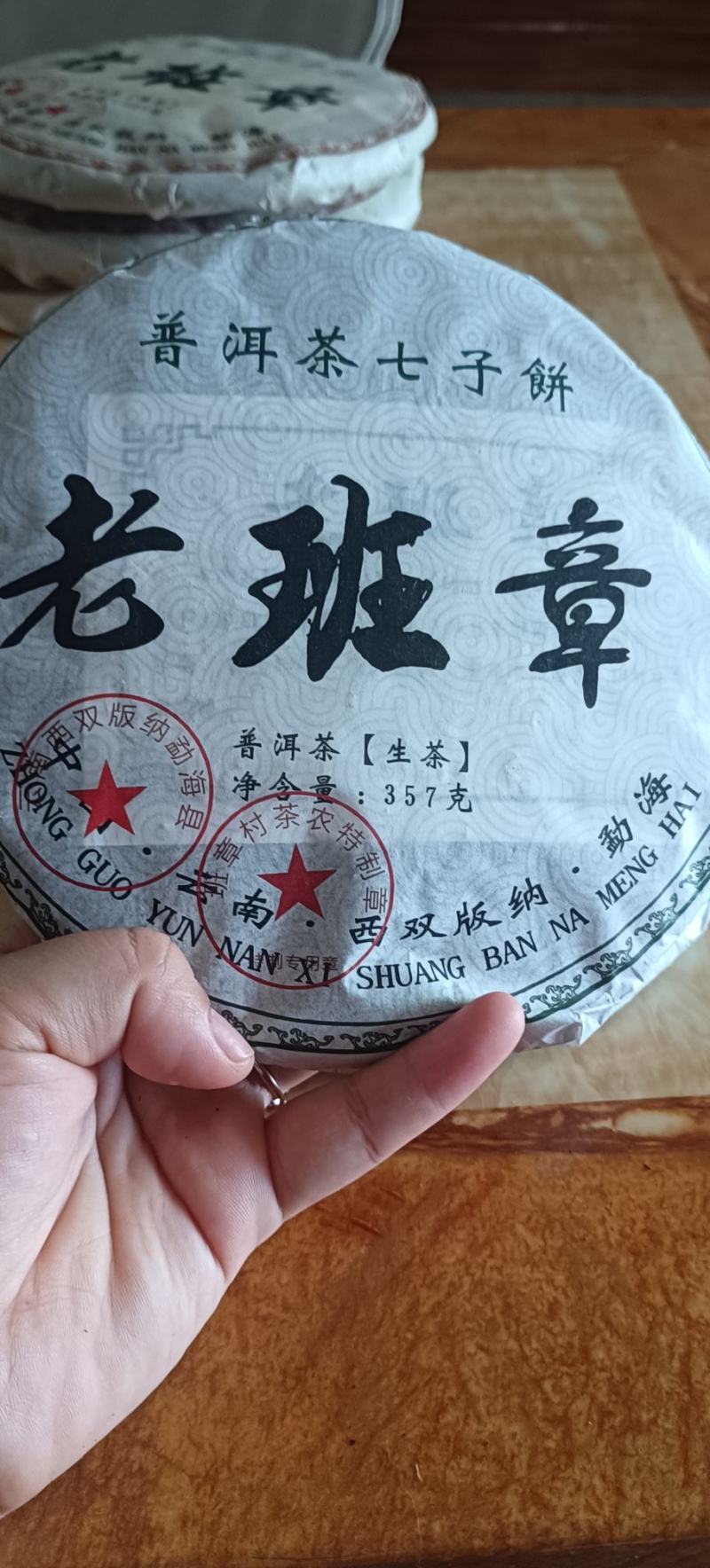 正宗云南古树生茶2018年老班章普洱茶生茶包邮