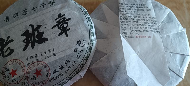 正宗云南古树生茶2018年老班章普洱茶生茶包邮