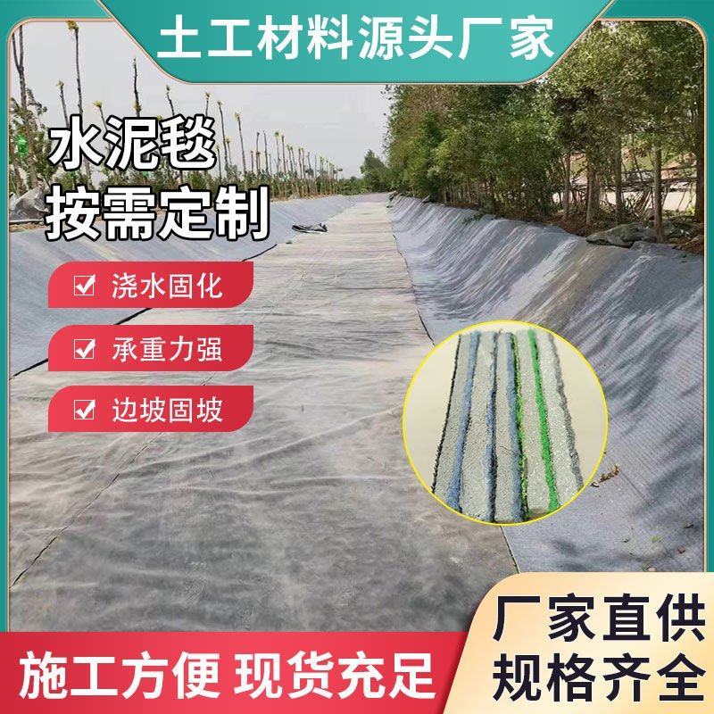 鱼塘护坡水泥毯水渠用水泥毯大棚墙护坡水泥毯