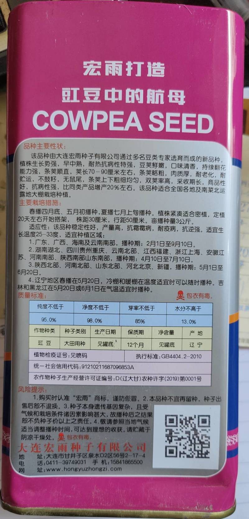 宏雨独霸江山豇豆种子荚长70-90厘米左右耐热耐寒长豆角