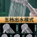 淋浴增压手持花洒喷头套装家用洗澡花晒加压沐浴热水器浴霸莲