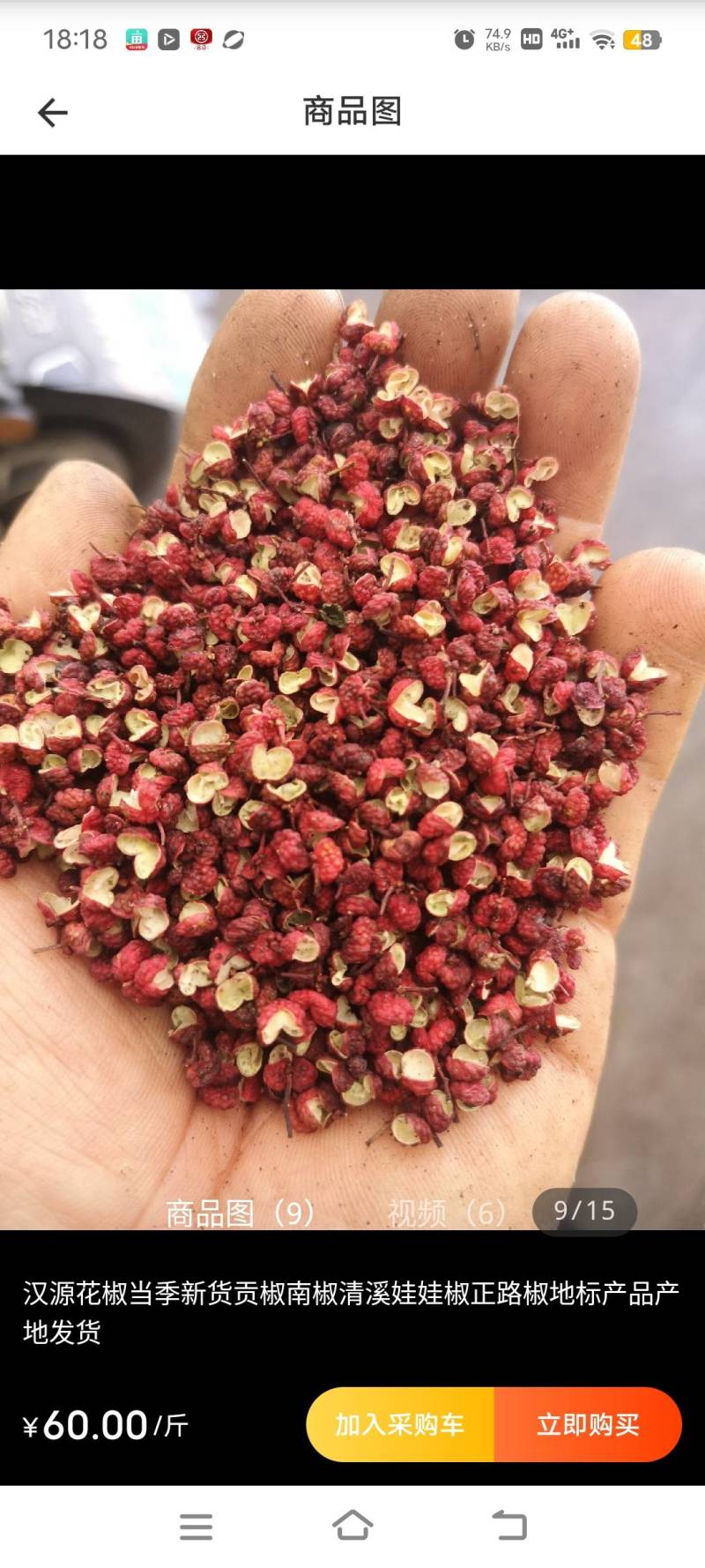 汉源贡椒红花椒大量上市质量保证，产地直供，全国发货