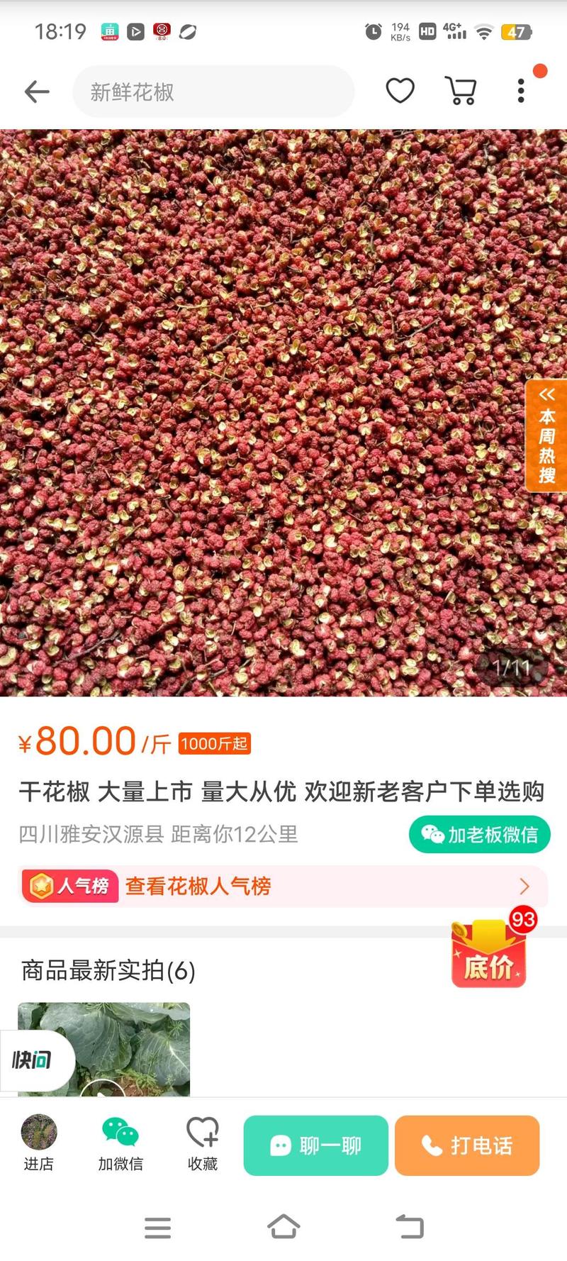 汉源贡椒红花椒大量上市质量保证