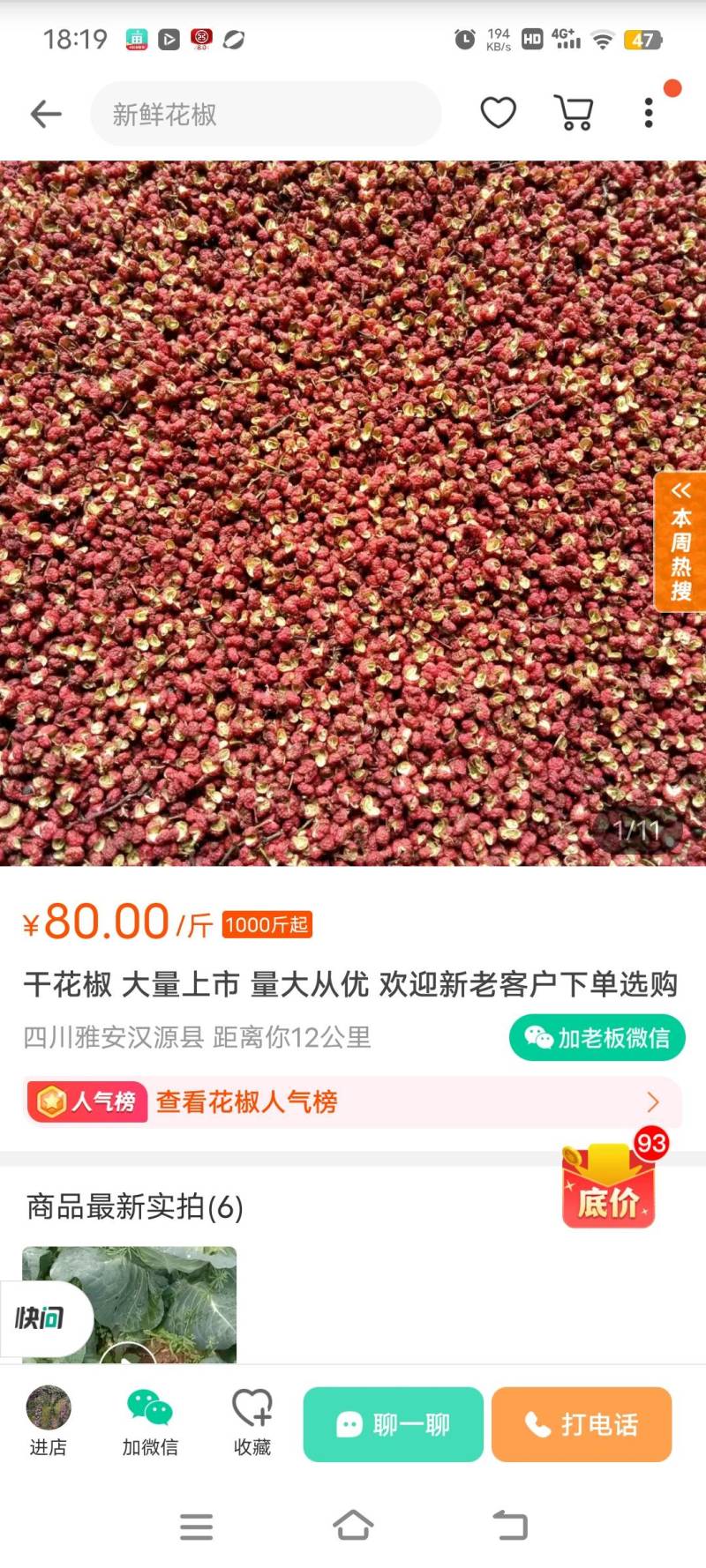 汉源贡椒红花椒大量上市质量保证，产地直供，全国发货