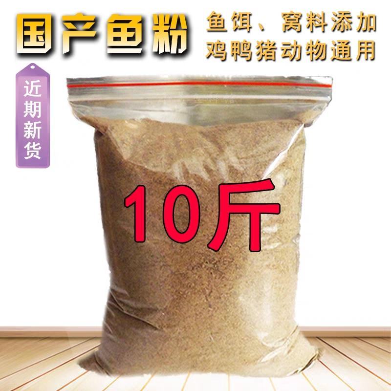 鱼粉国产纯鱼骨粉宠物蛋鸡鸭鹅鹌鹑猪养殖兽用虾蟹水产饲料添