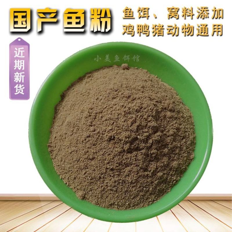 鱼粉国产纯鱼骨粉宠物蛋鸡鸭鹅鹌鹑猪养殖兽用虾蟹水产饲料添