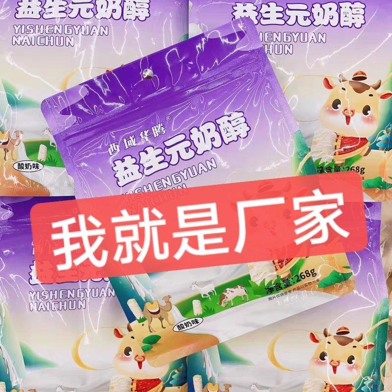 西域华腾益生元奶醇一袋268克独立包装配料干净