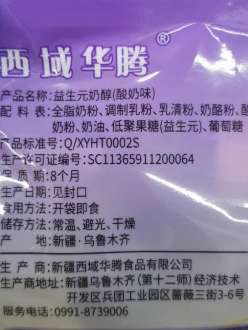 西域华腾益生元奶醇一袋268克独立包装配料干净