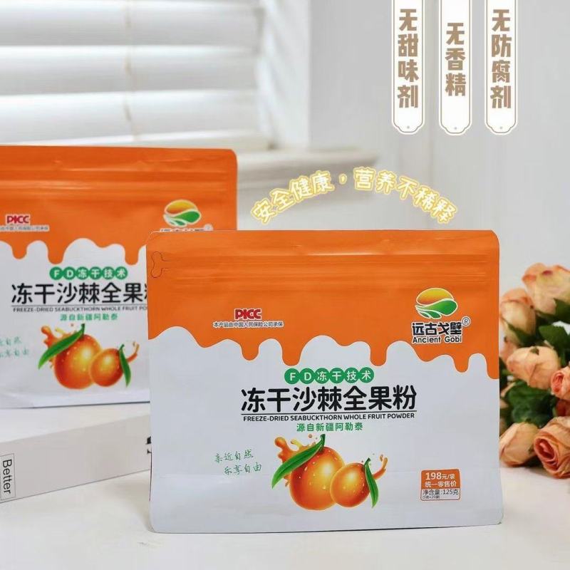 沙棘冻干全果粉沙棘冻干粉一袋125克独立包装