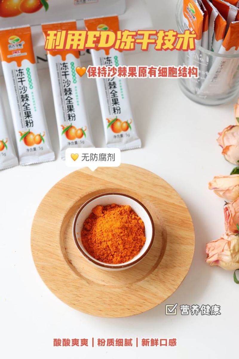 沙棘冻干全果粉沙棘冻干粉一袋125克独立包装