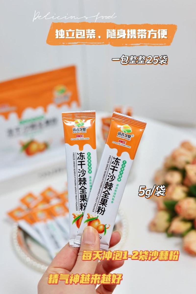 沙棘冻干全果粉沙棘冻干粉一袋125克独立包装